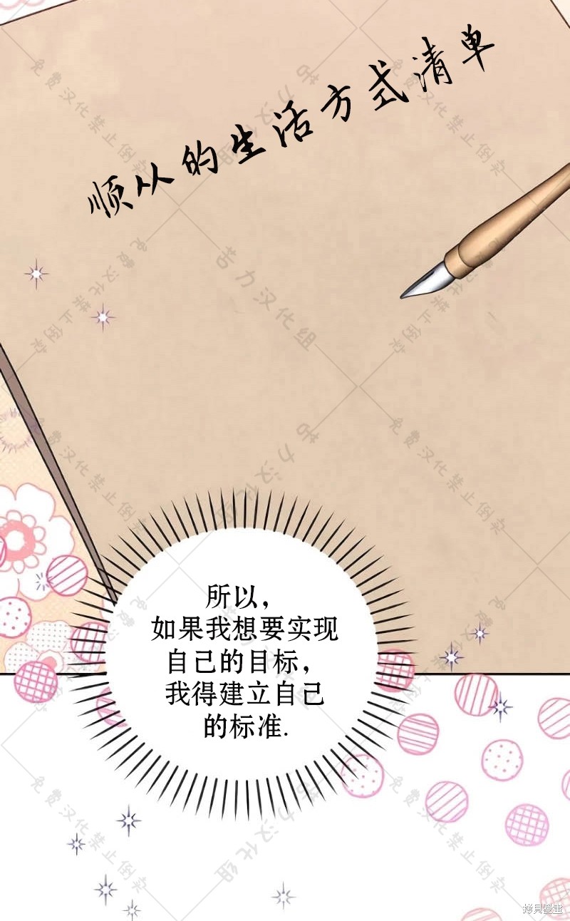 《暴君想要善良地活著》漫画最新章节第10话免费下拉式在线观看章节第【47】张图片