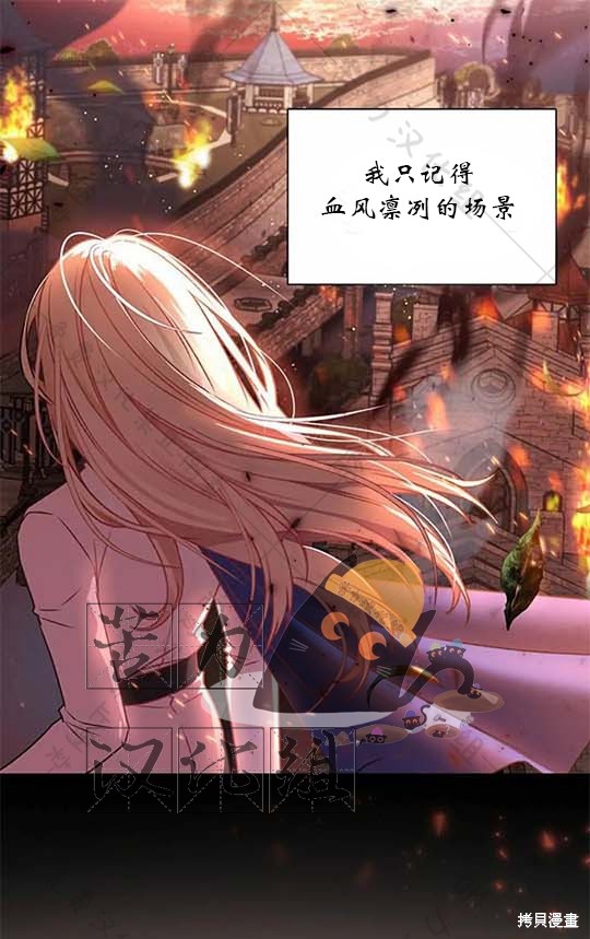 《暴君想要善良地活著》漫画最新章节第6话免费下拉式在线观看章节第【61】张图片