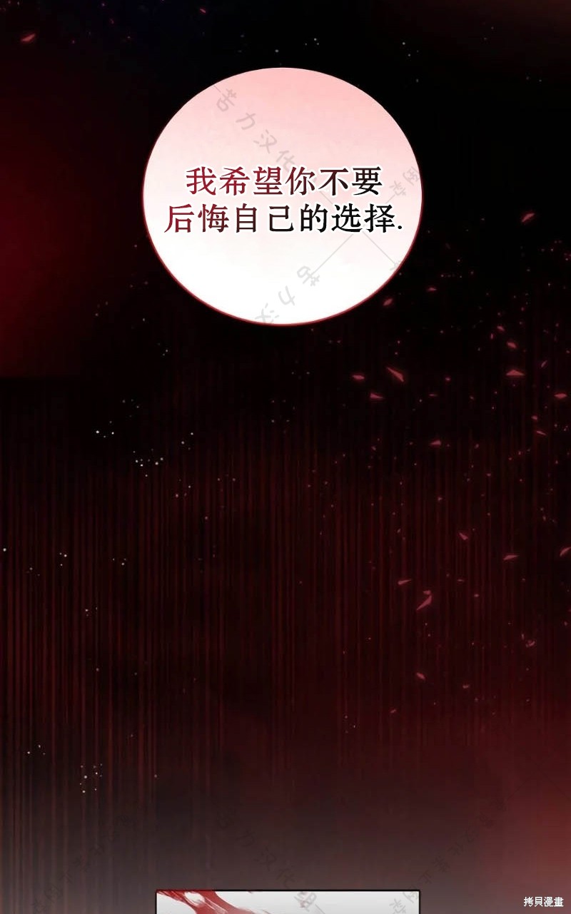 《暴君想要善良地活著》漫画最新章节第10话免费下拉式在线观看章节第【30】张图片