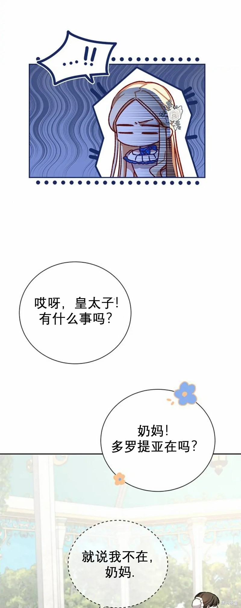 《暴君想要善良地活著》漫画最新章节第2话免费下拉式在线观看章节第【47】张图片