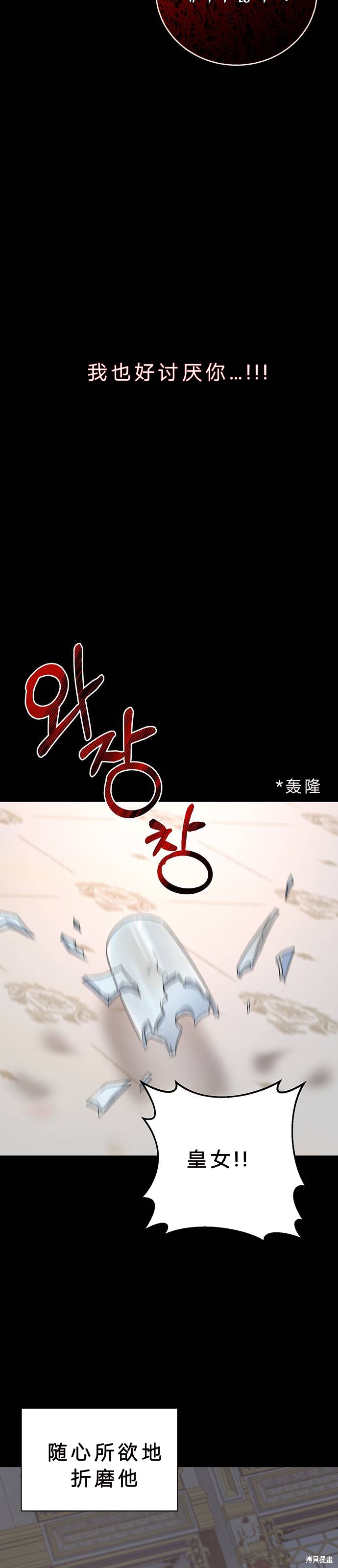 《暴君想要善良地活著》漫画最新章节第1话免费下拉式在线观看章节第【37】张图片