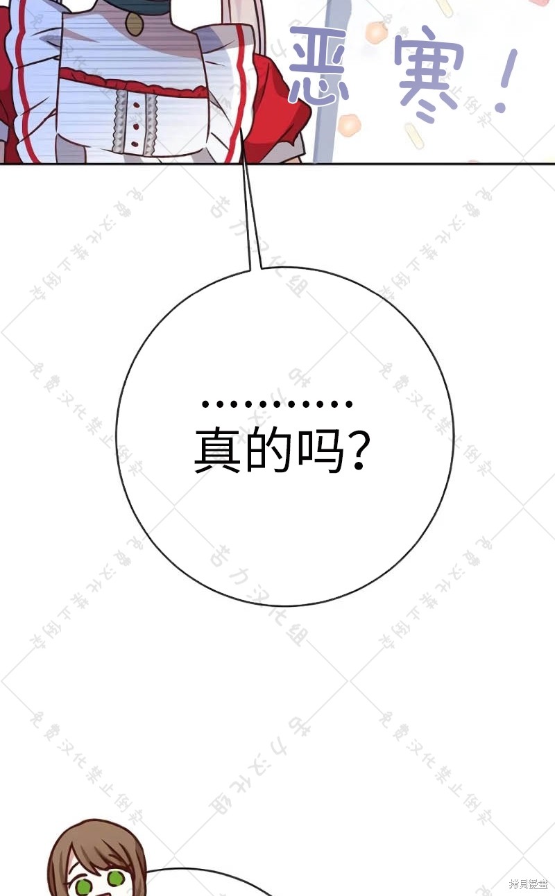 《暴君想要善良地活著》漫画最新章节第10话免费下拉式在线观看章节第【63】张图片