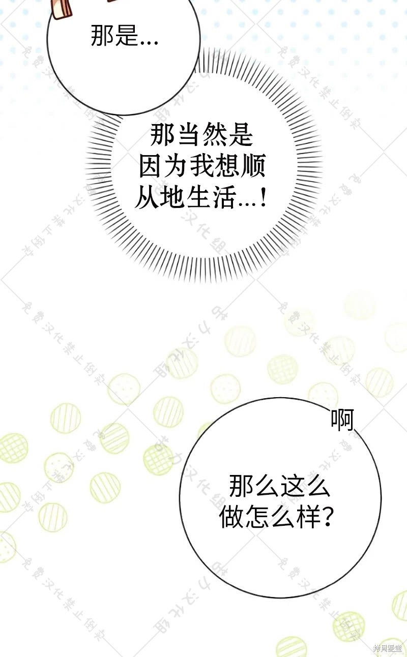 《暴君想要善良地活著》漫画最新章节第10话免费下拉式在线观看章节第【61】张图片