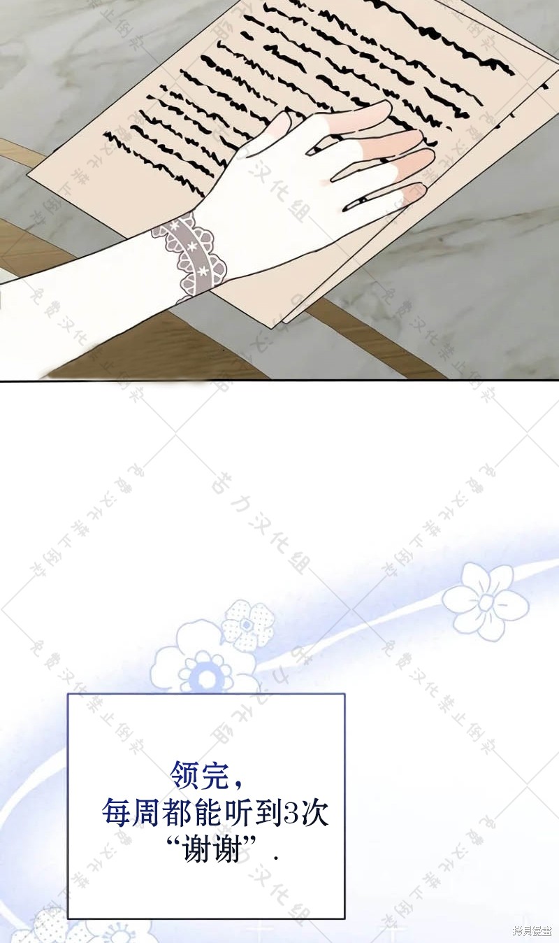 《暴君想要善良地活著》漫画最新章节第10话免费下拉式在线观看章节第【88】张图片