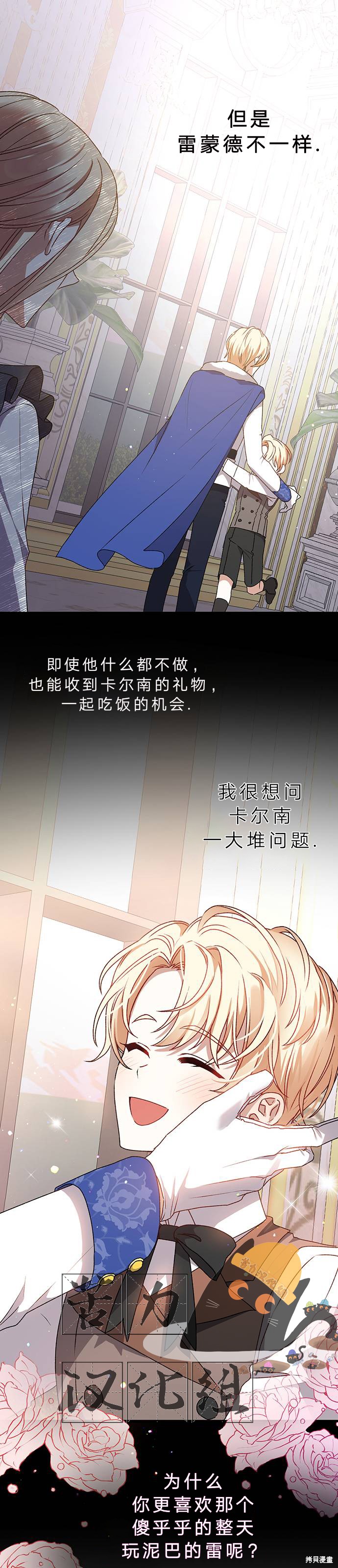 《暴君想要善良地活著》漫画最新章节第1话免费下拉式在线观看章节第【35】张图片