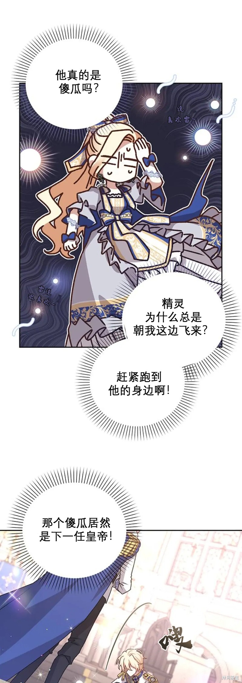 《暴君想要善良地活著》漫画最新章节第4话免费下拉式在线观看章节第【35】张图片