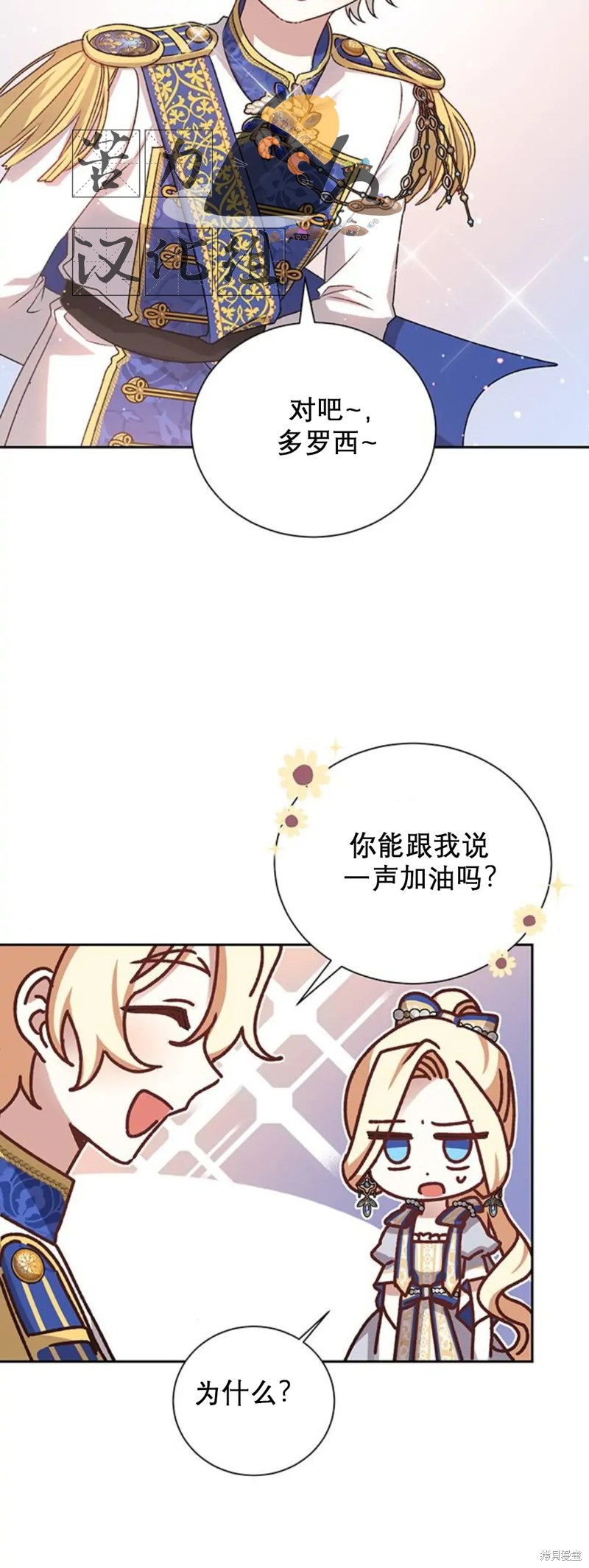 《暴君想要善良地活著》漫画最新章节第4话免费下拉式在线观看章节第【16】张图片