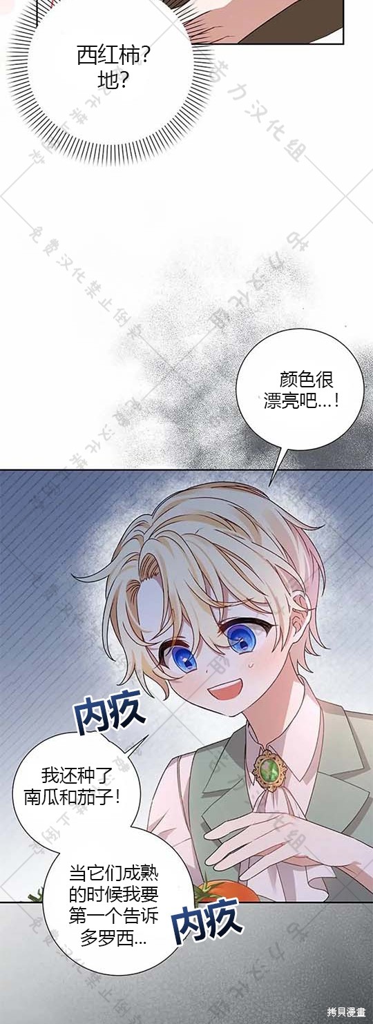 《暴君想要善良地活著》漫画最新章节第6话免费下拉式在线观看章节第【23】张图片