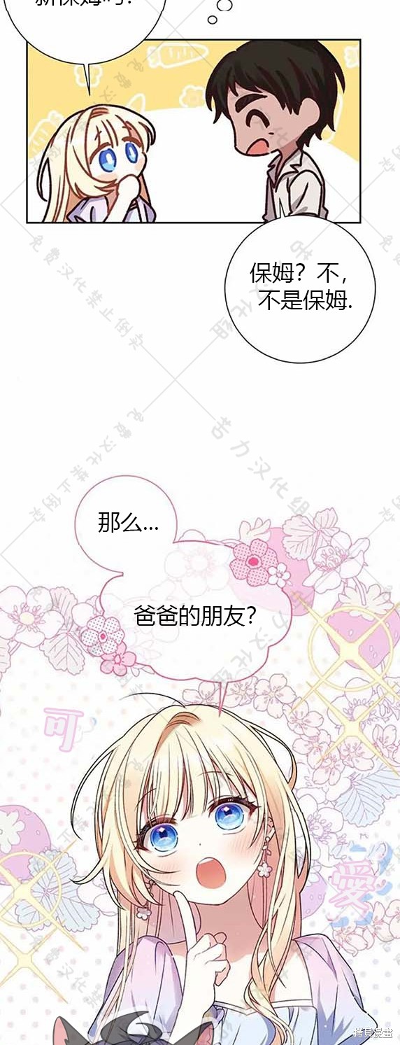 《暴君想要善良地活著》漫画最新章节第7话免费下拉式在线观看章节第【27】张图片