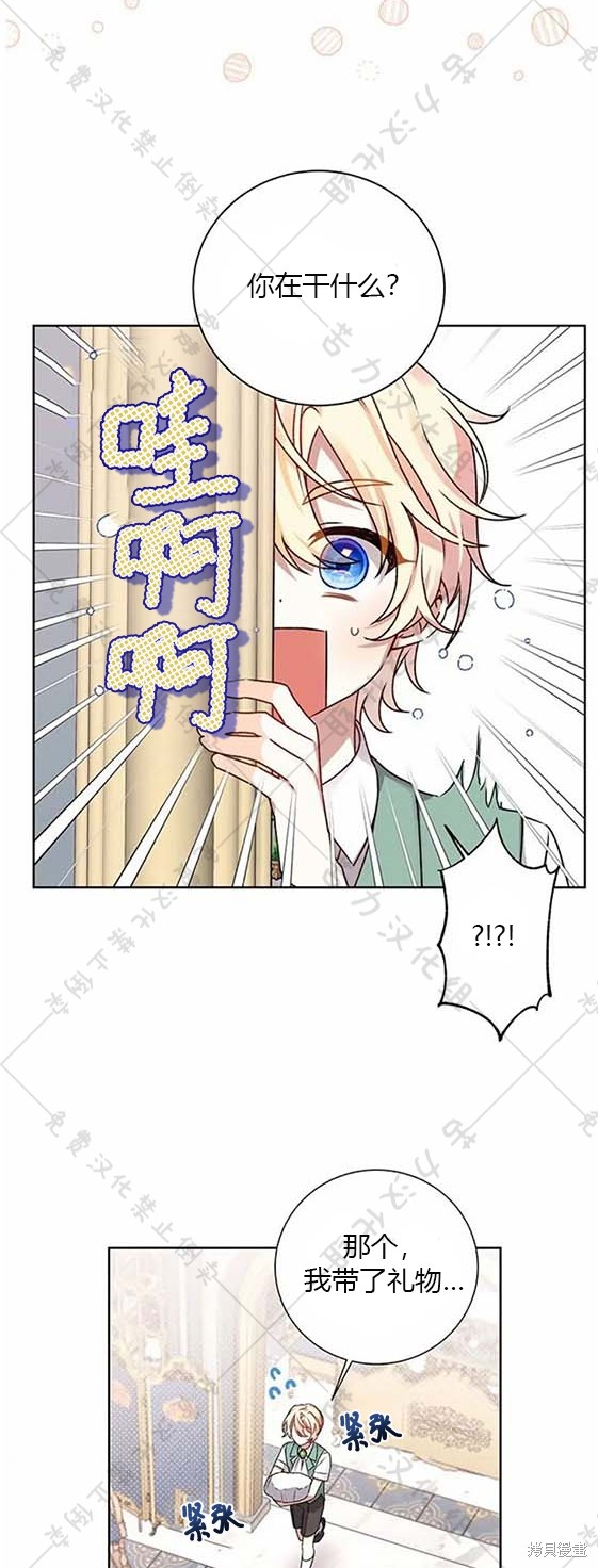 《暴君想要善良地活著》漫画最新章节第6话免费下拉式在线观看章节第【20】张图片