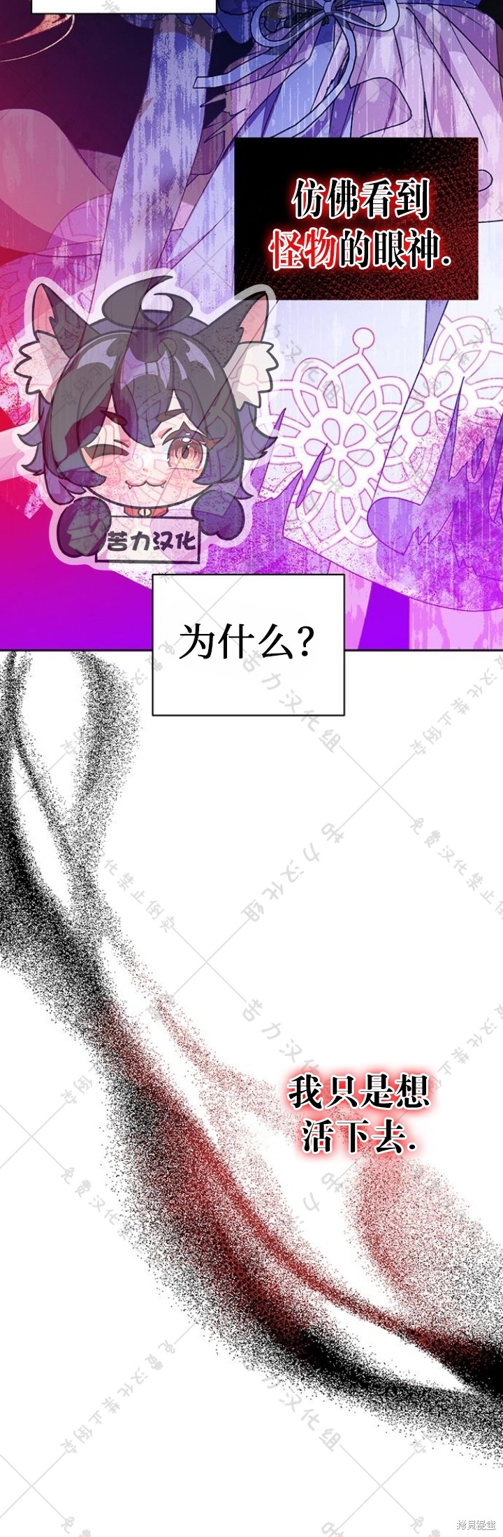 《暴君想要善良地活著》漫画最新章节第8话免费下拉式在线观看章节第【30】张图片