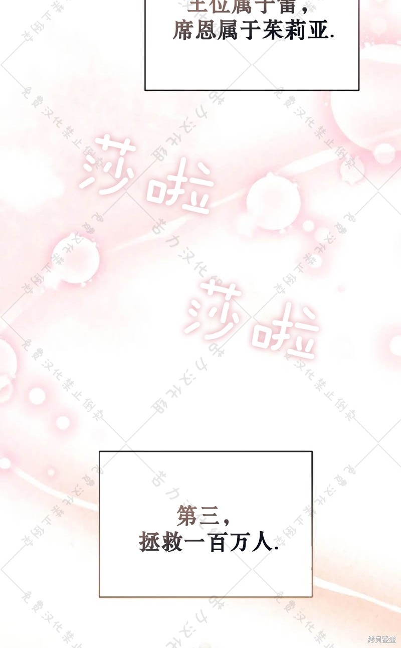 《暴君想要善良地活著》漫画最新章节第10话免费下拉式在线观看章节第【80】张图片
