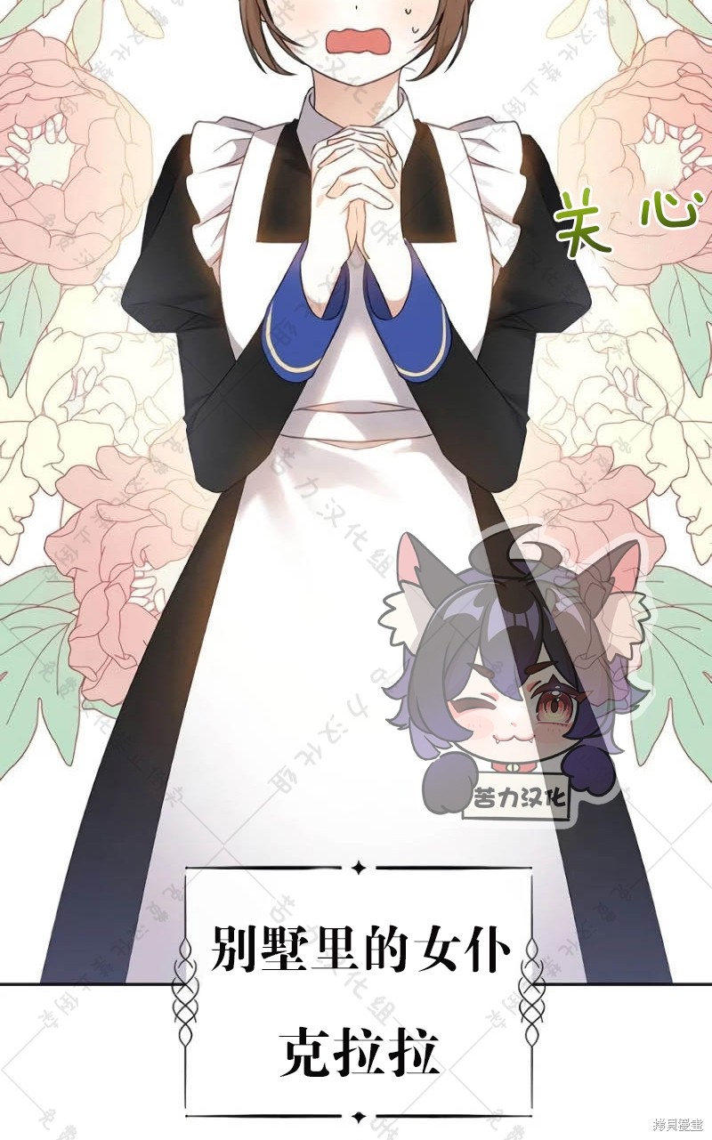 《暴君想要善良地活著》漫画最新章节第10话免费下拉式在线观看章节第【14】张图片