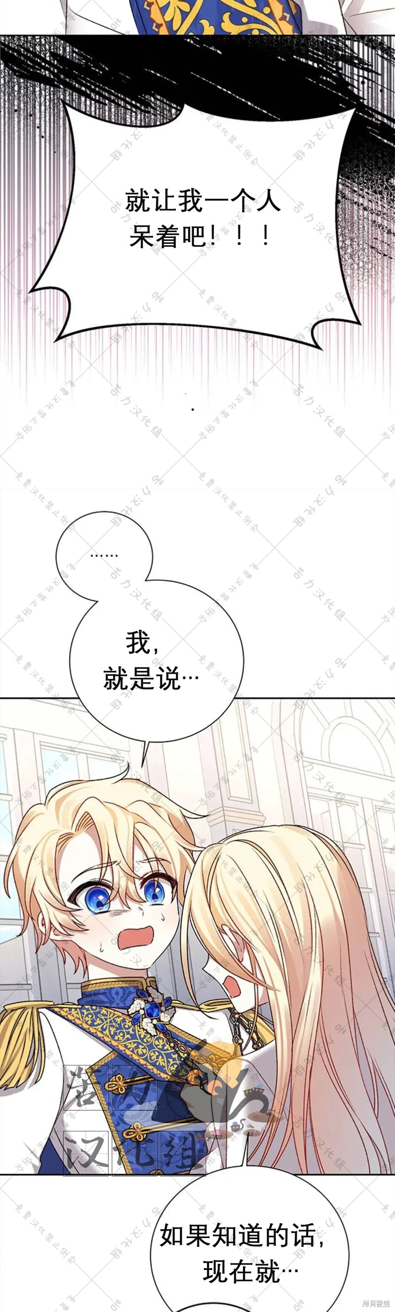 《暴君想要善良地活著》漫画最新章节第5话免费下拉式在线观看章节第【77】张图片