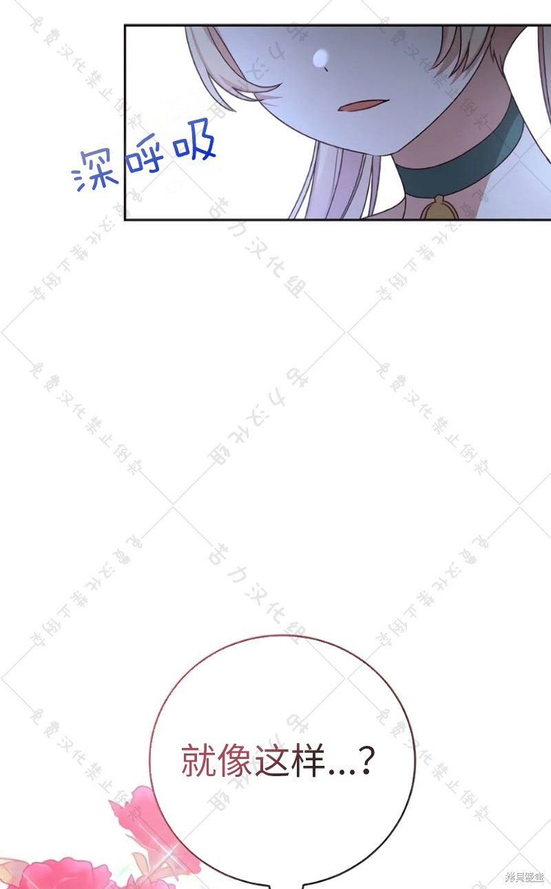 《暴君想要善良地活著》漫画最新章节第10话免费下拉式在线观看章节第【70】张图片