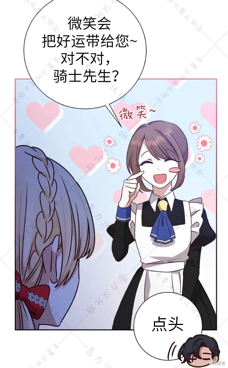 《暴君想要善良地活著》漫画最新章节第10话免费下拉式在线观看章节第【65】张图片