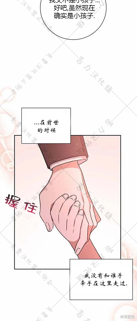 《暴君想要善良地活著》漫画最新章节第6话免费下拉式在线观看章节第【56】张图片