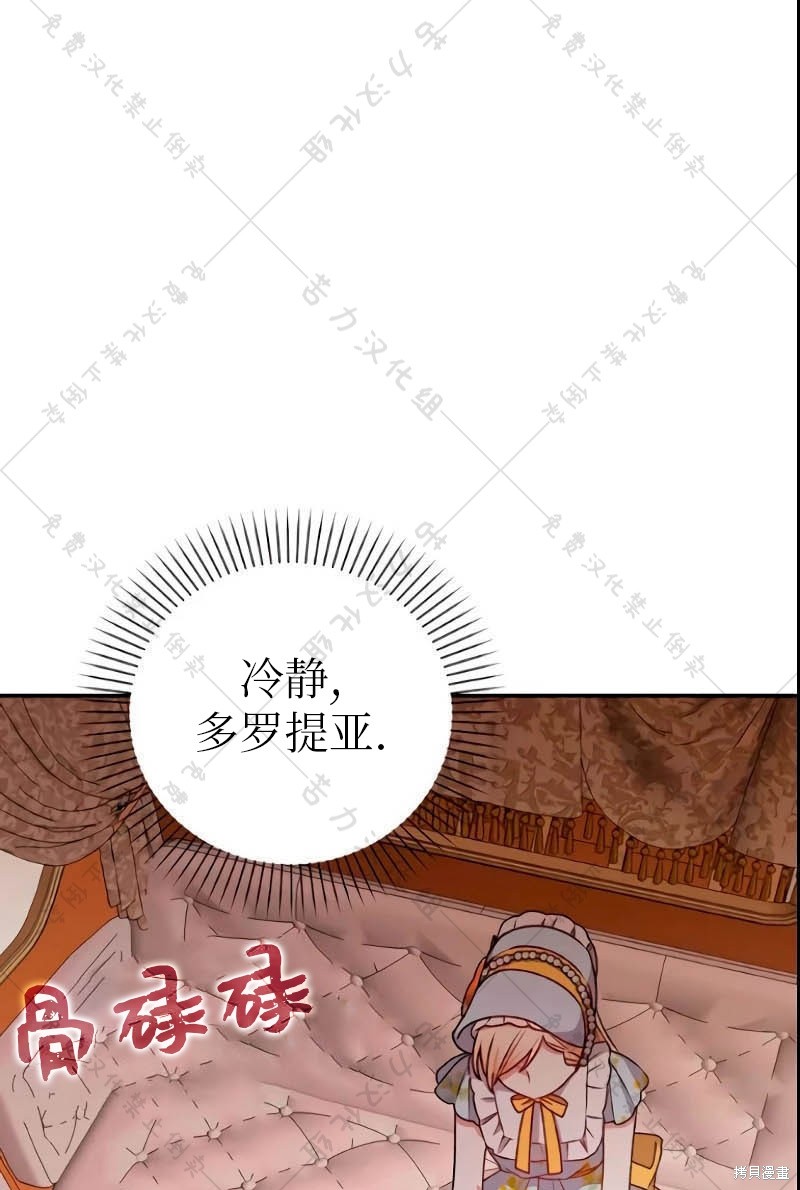 《暴君想要善良地活著》漫画最新章节第9话免费下拉式在线观看章节第【73】张图片