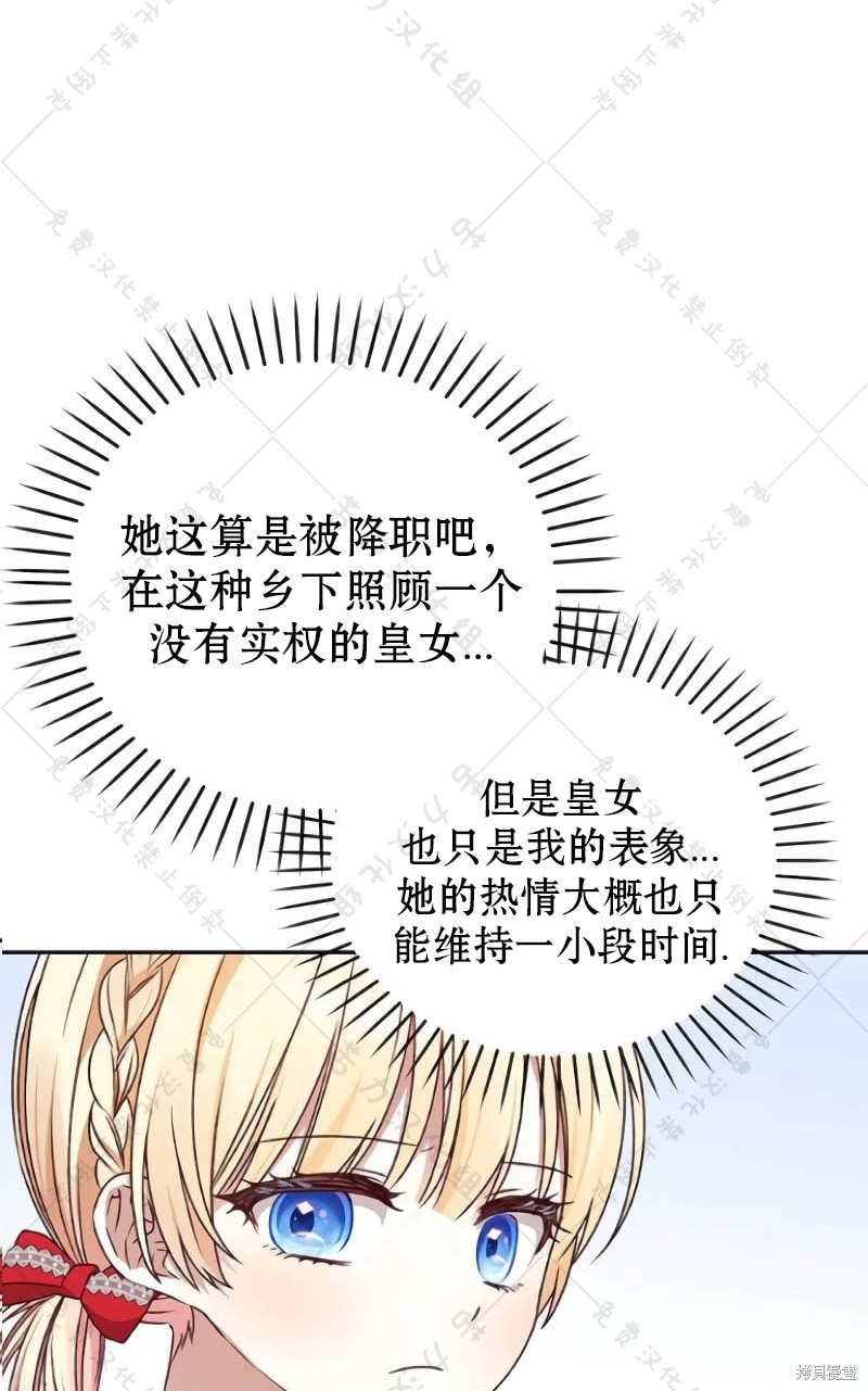 《暴君想要善良地活著》漫画最新章节第10话免费下拉式在线观看章节第【16】张图片