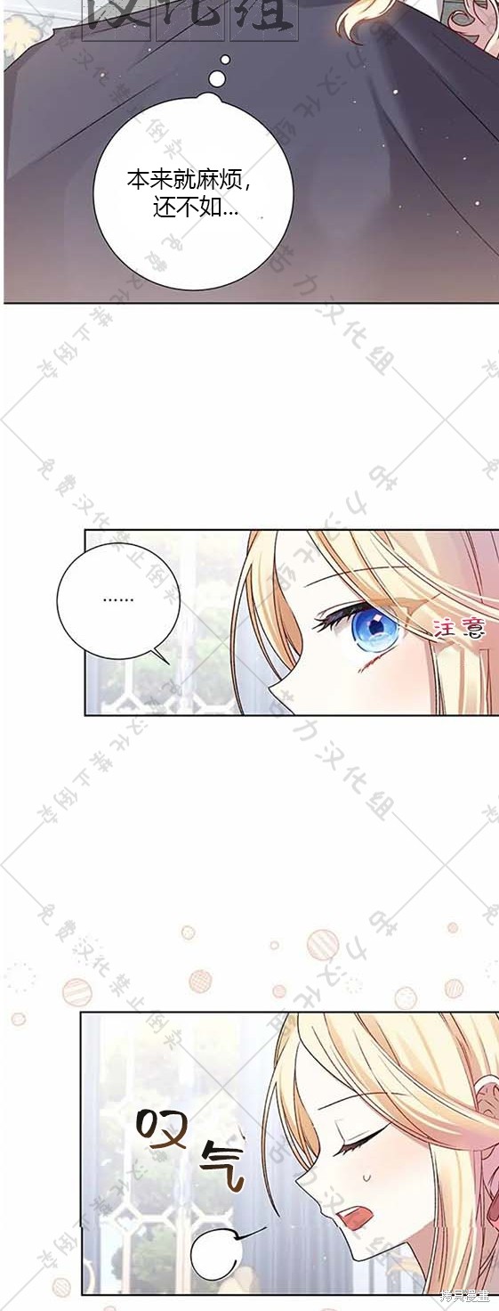 《暴君想要善良地活著》漫画最新章节第6话免费下拉式在线观看章节第【19】张图片