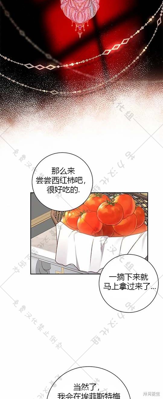 《暴君想要善良地活著》漫画最新章节第6话免费下拉式在线观看章节第【35】张图片