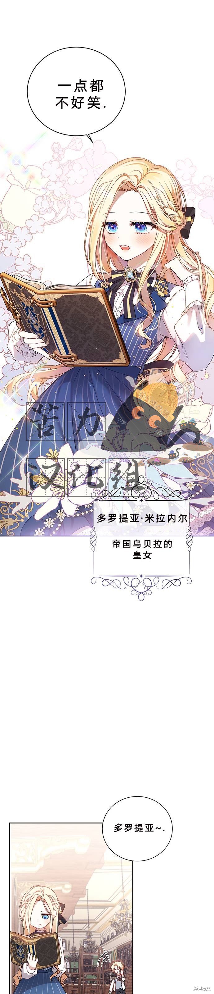 《暴君想要善良地活著》漫画最新章节第1话免费下拉式在线观看章节第【5】张图片