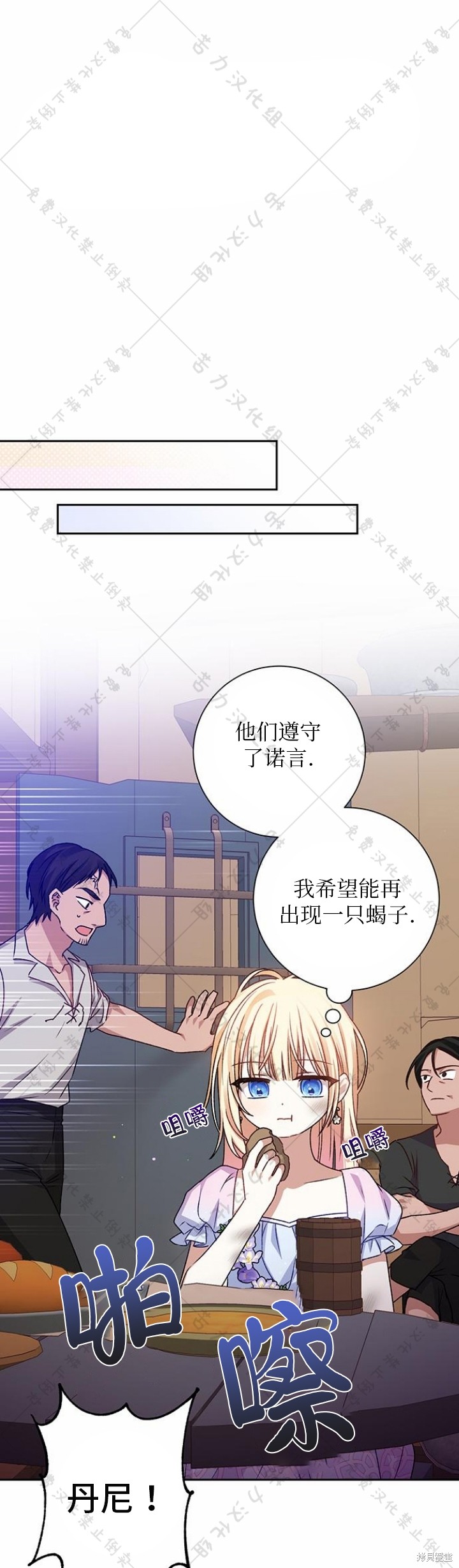 《暴君想要善良地活著》漫画最新章节第8话免费下拉式在线观看章节第【1】张图片