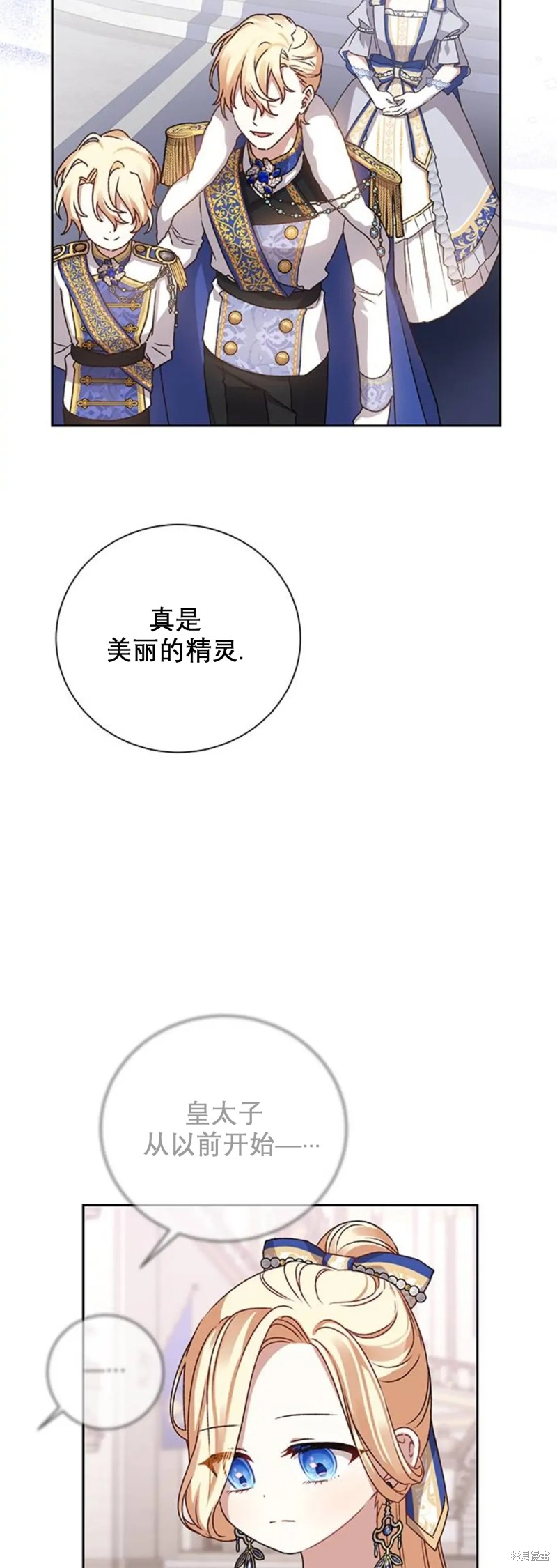 《暴君想要善良地活著》漫画最新章节第4话免费下拉式在线观看章节第【39】张图片