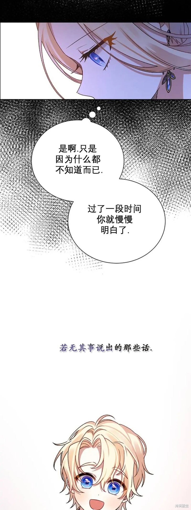 《暴君想要善良地活著》漫画最新章节第4话免费下拉式在线观看章节第【15】张图片