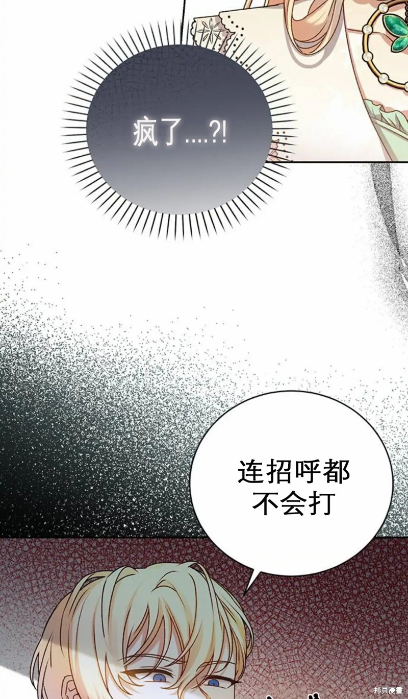 《暴君想要善良地活著》漫画最新章节第2话免费下拉式在线观看章节第【6】张图片