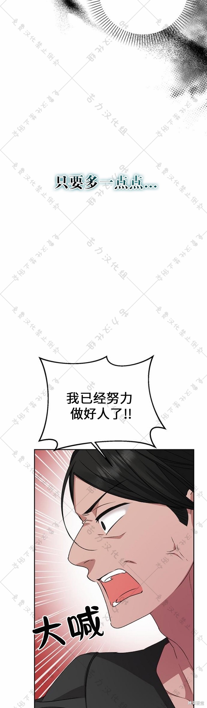 《暴君想要善良地活著》漫画最新章节第8话免费下拉式在线观看章节第【20】张图片