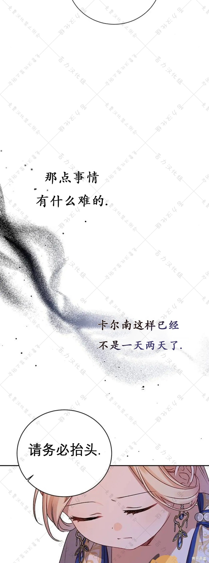 《暴君想要善良地活著》漫画最新章节第5话免费下拉式在线观看章节第【49】张图片