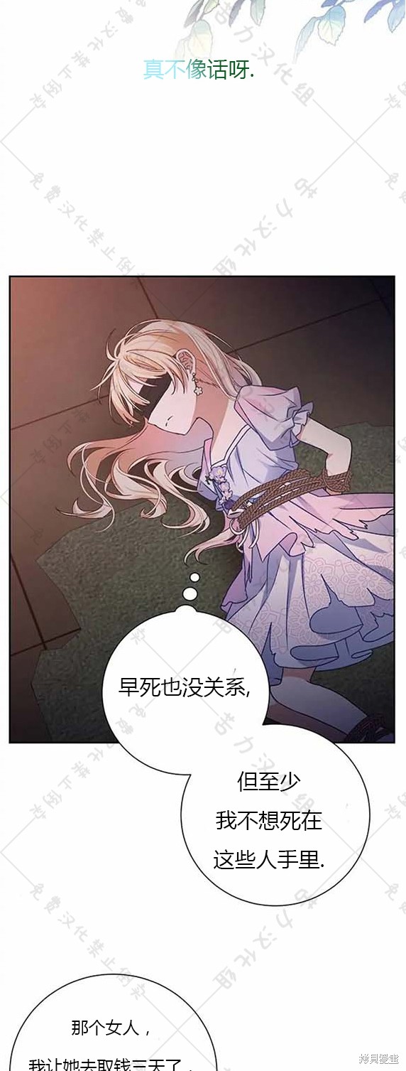 《暴君想要善良地活著》漫画最新章节第7话免费下拉式在线观看章节第【18】张图片