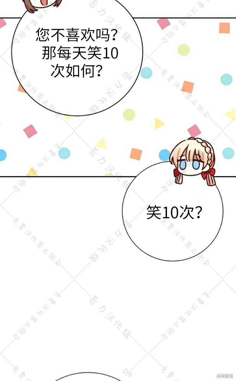 《暴君想要善良地活著》漫画最新章节第10话免费下拉式在线观看章节第【64】张图片