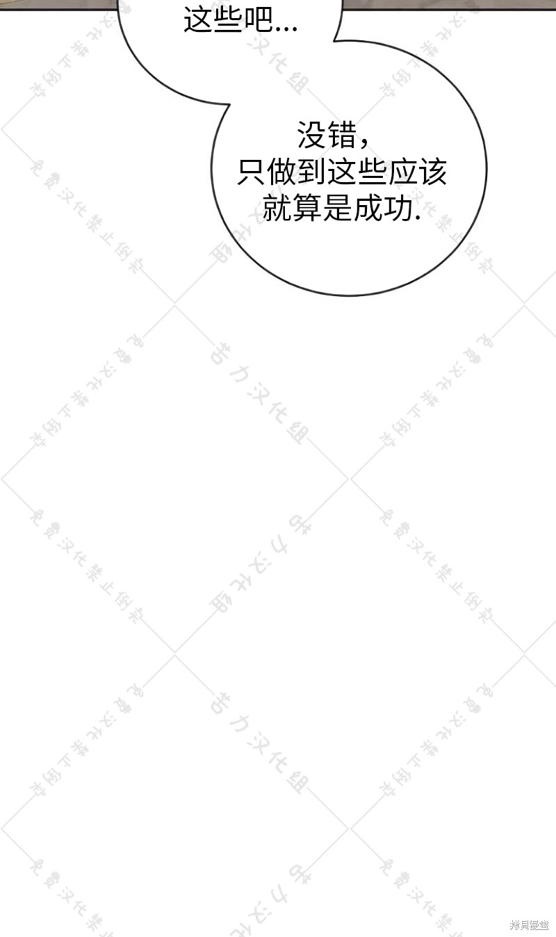 《暴君想要善良地活著》漫画最新章节第10话免费下拉式在线观看章节第【90】张图片