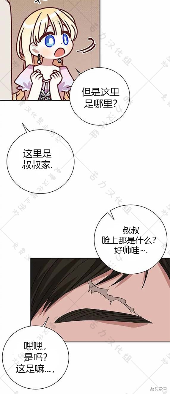 《暴君想要善良地活著》漫画最新章节第7话免费下拉式在线观看章节第【34】张图片