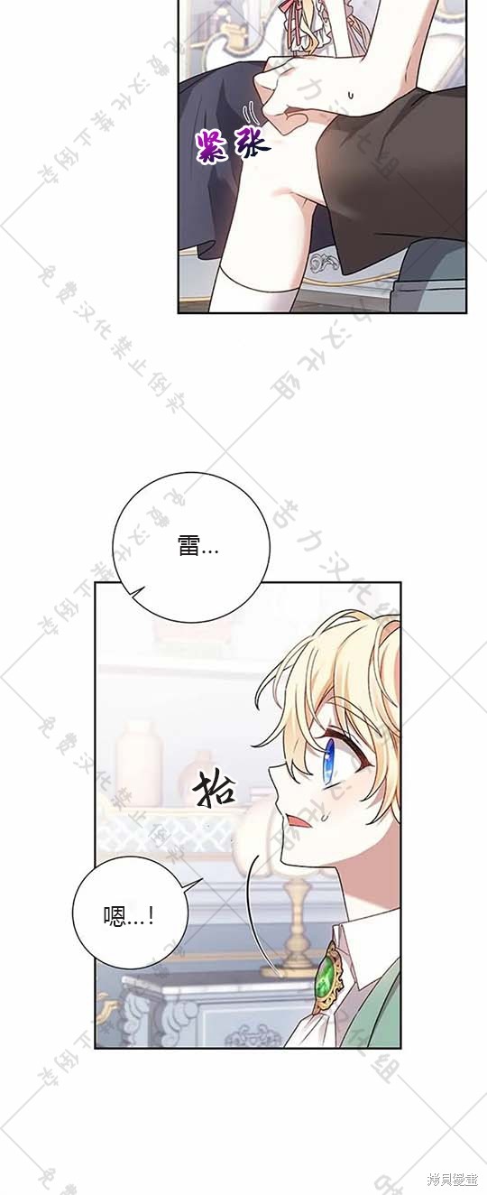 《暴君想要善良地活著》漫画最新章节第6话免费下拉式在线观看章节第【31】张图片