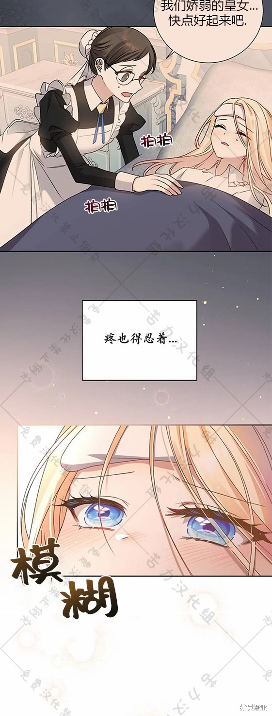 《暴君想要善良地活著》漫画最新章节第6话免费下拉式在线观看章节第【14】张图片