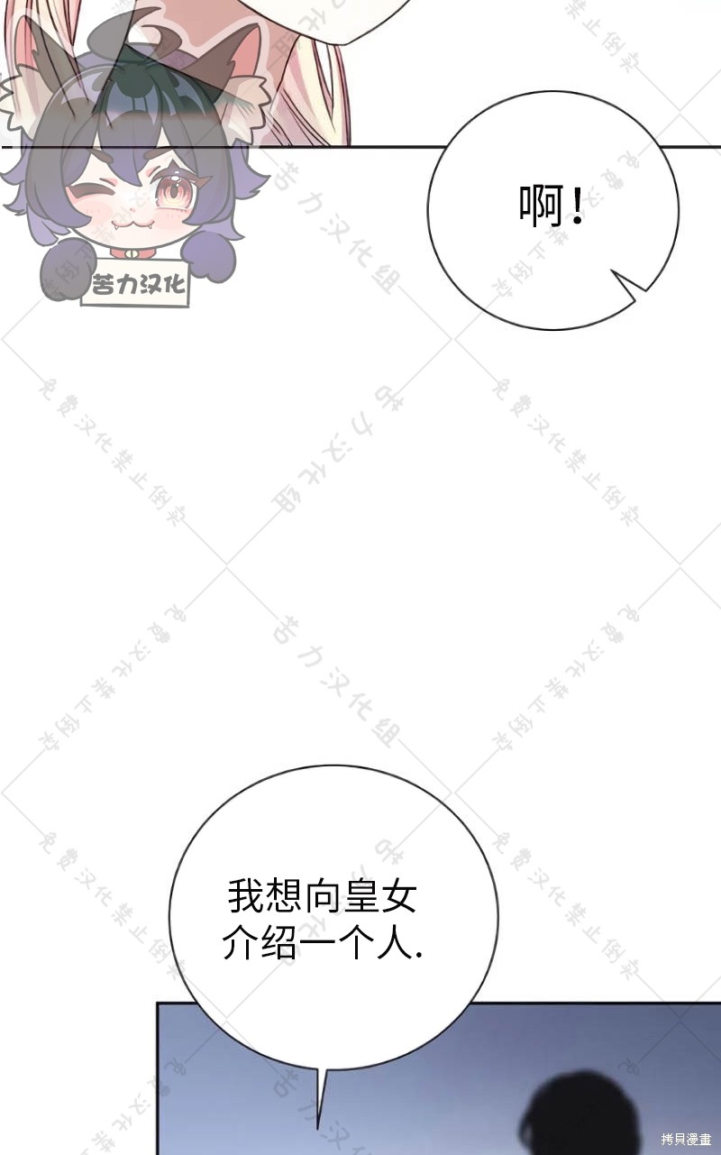《暴君想要善良地活著》漫画最新章节第10话免费下拉式在线观看章节第【17】张图片