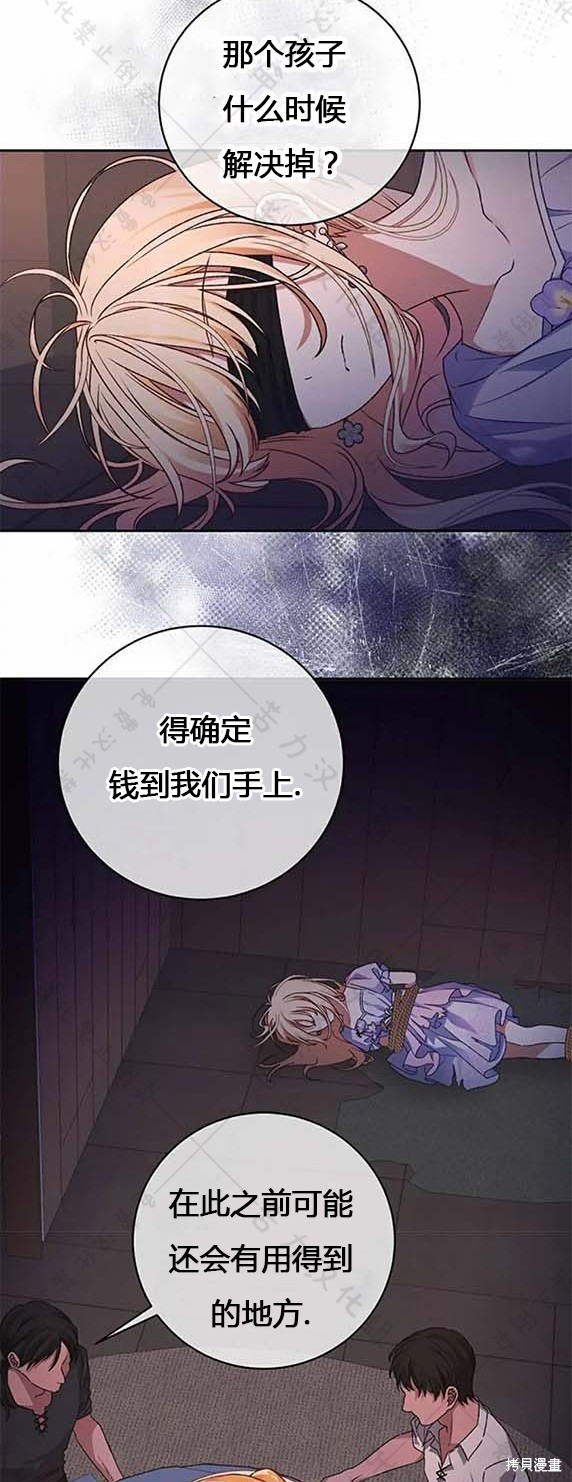 《暴君想要善良地活著》漫画最新章节第7话免费下拉式在线观看章节第【2】张图片