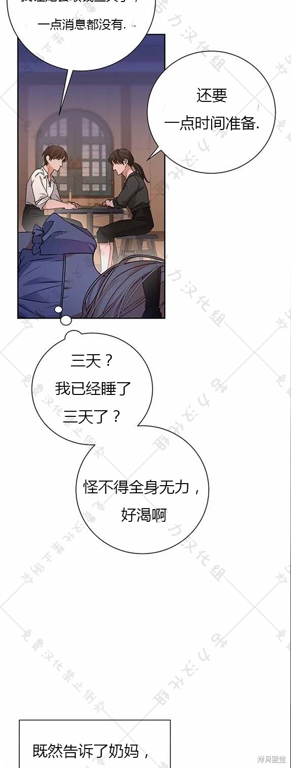 《暴君想要善良地活著》漫画最新章节第7话免费下拉式在线观看章节第【19】张图片