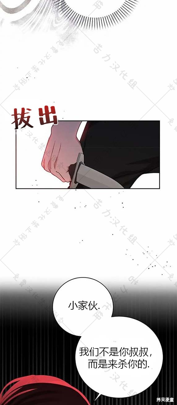 《暴君想要善良地活著》漫画最新章节第7话免费下拉式在线观看章节第【44】张图片