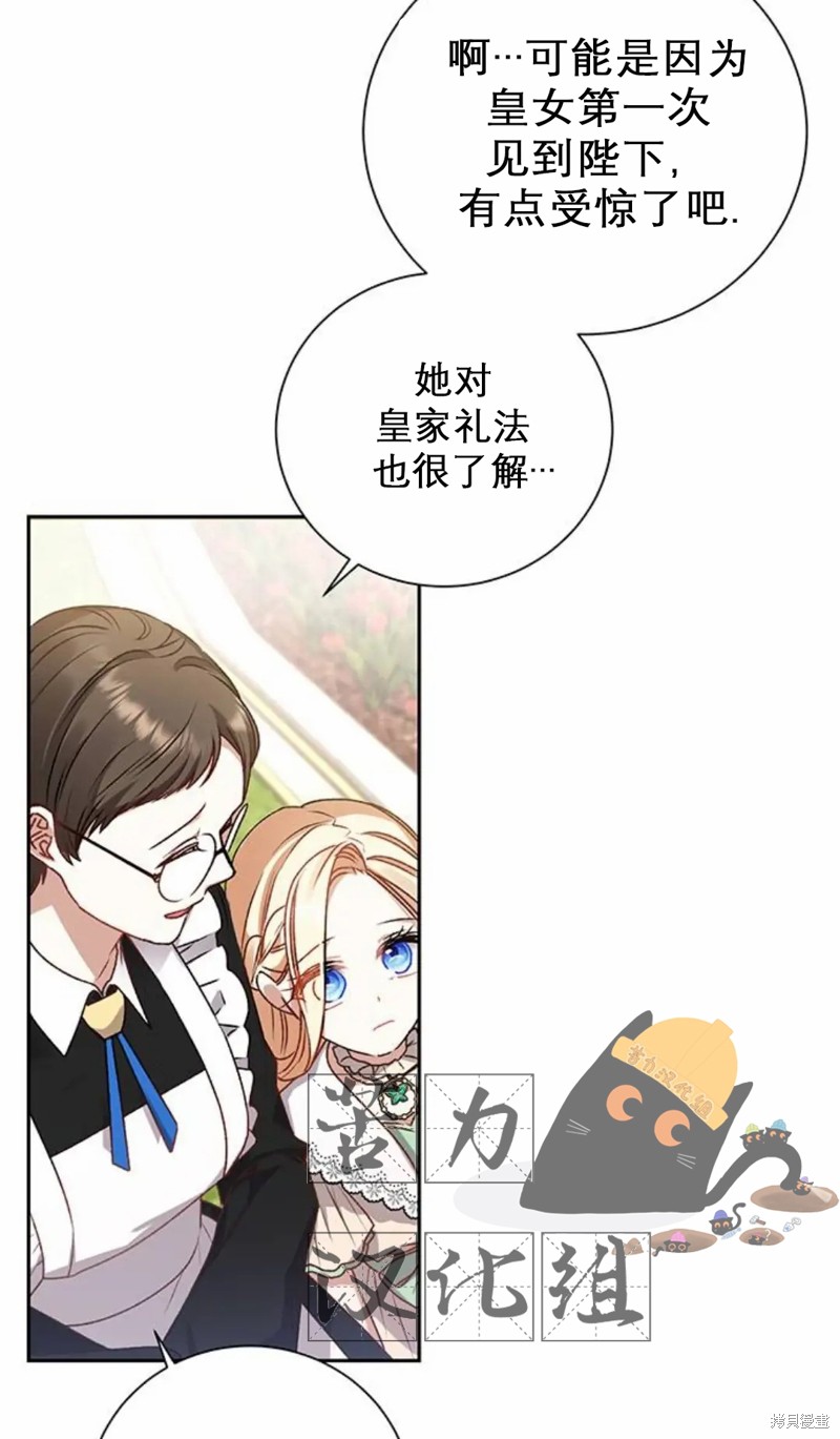 《暴君想要善良地活著》漫画最新章节第2话免费下拉式在线观看章节第【10】张图片