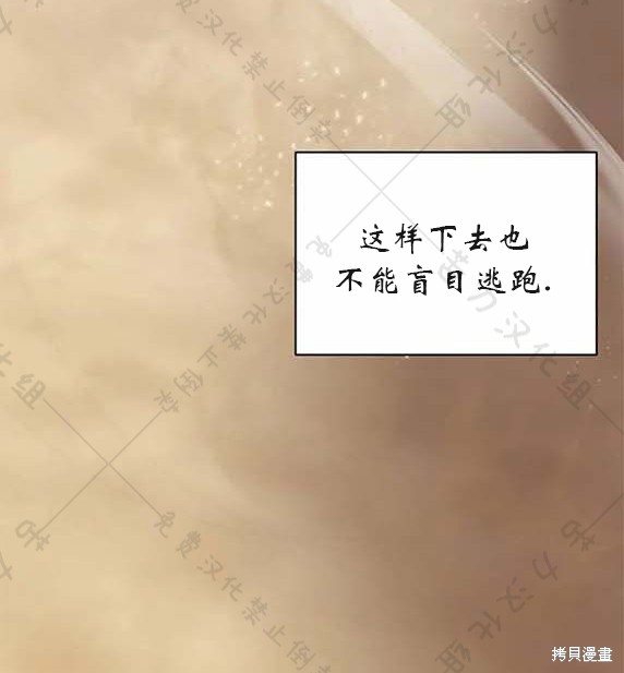 《暴君想要善良地活著》漫画最新章节第7话免费下拉式在线观看章节第【68】张图片