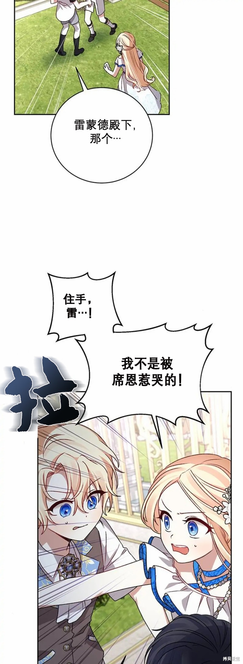 《暴君想要善良地活著》漫画最新章节第3话免费下拉式在线观看章节第【20】张图片