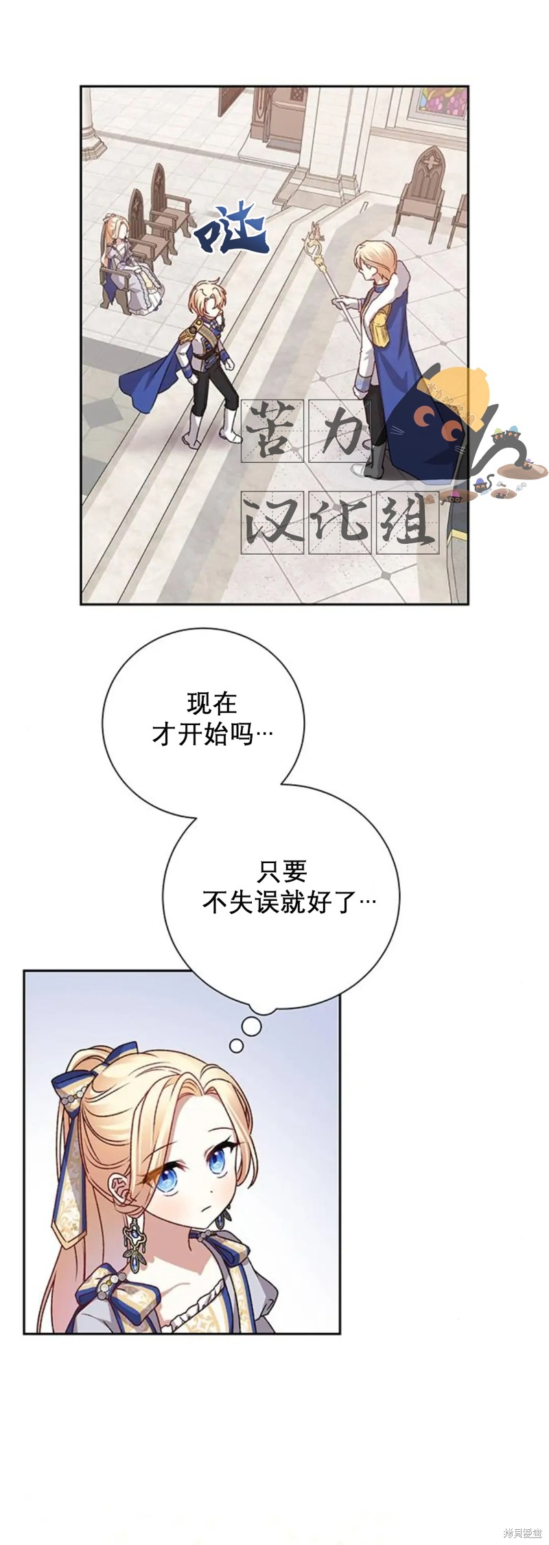 《暴君想要善良地活著》漫画最新章节第4话免费下拉式在线观看章节第【31】张图片