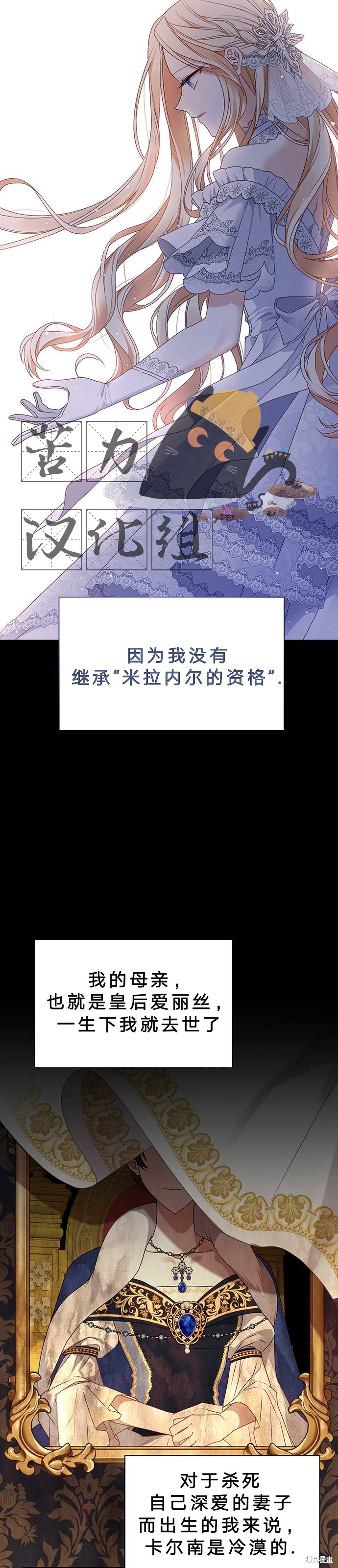 《暴君想要善良地活著》漫画最新章节第1话免费下拉式在线观看章节第【31】张图片