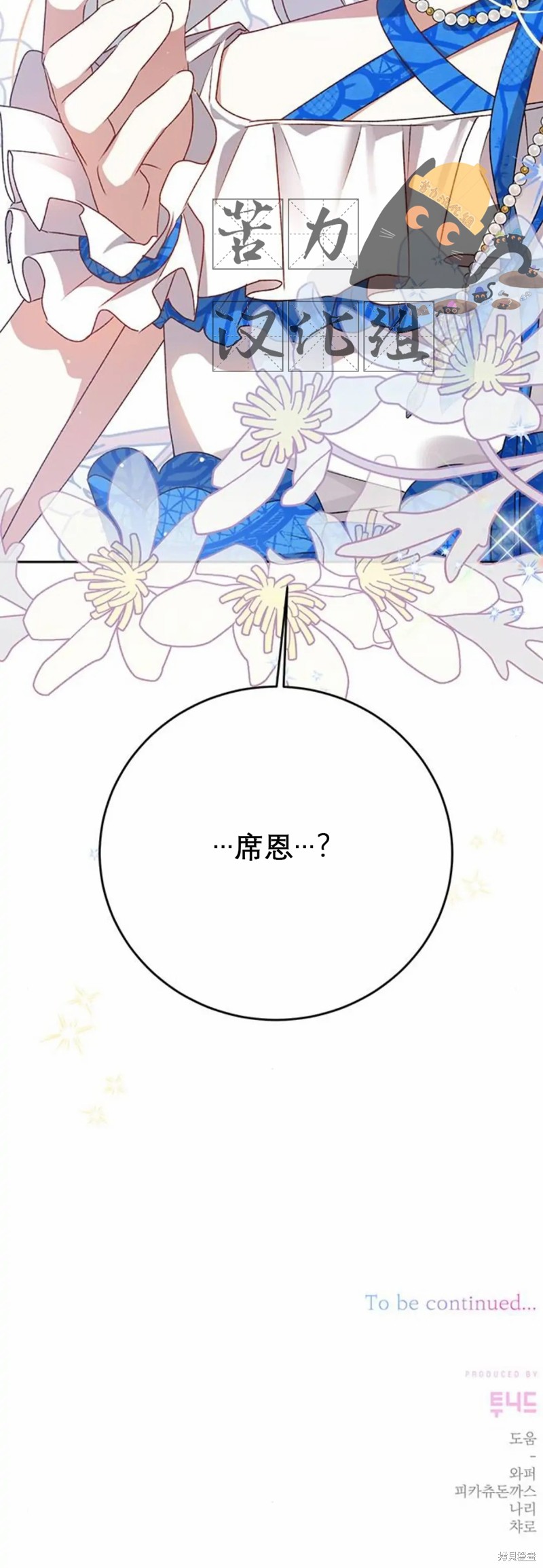 《暴君想要善良地活著》漫画最新章节第2话免费下拉式在线观看章节第【80】张图片