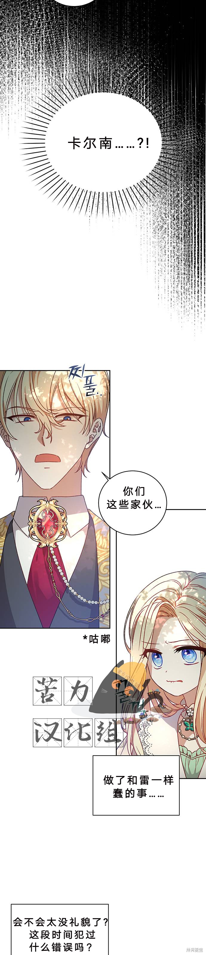 《暴君想要善良地活著》漫画最新章节第1话免费下拉式在线观看章节第【50】张图片