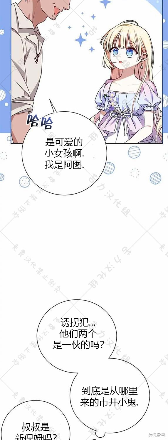 《暴君想要善良地活著》漫画最新章节第7话免费下拉式在线观看章节第【26】张图片